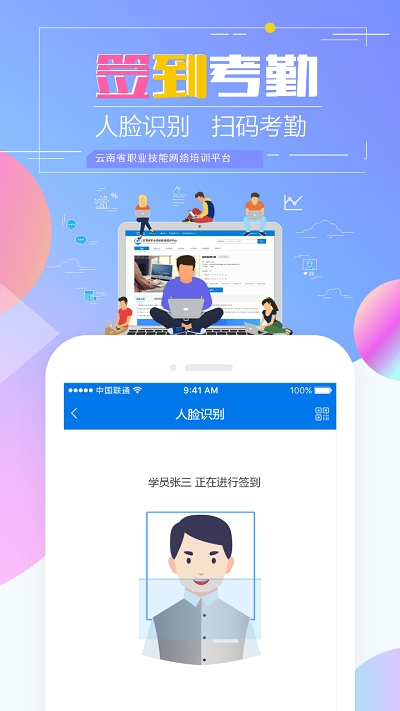 云南省技能培训通app苹果  v1.2.8图4