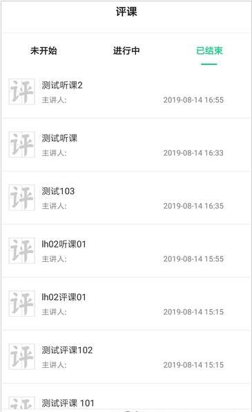 即学云课堂安卓版下载安装免费官网  v2.6.4图3