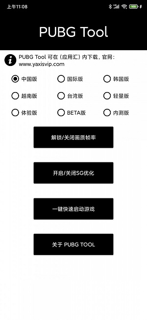 pubgtool下载官方正版