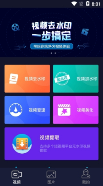 秒去水印软件免费下载苹果版安装  v2.5.8图1