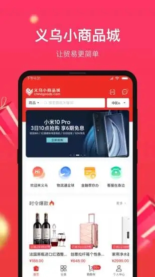 小商品城app下载安装最新版本官网苹果  v1.0.5图2