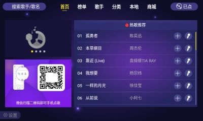 家庭ktv点歌软件破解版最新下载安装苹果  v1.1.6图2