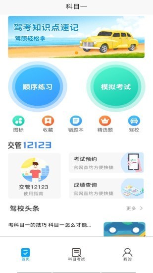 优车驾考手机版下载  v1.0.0图2