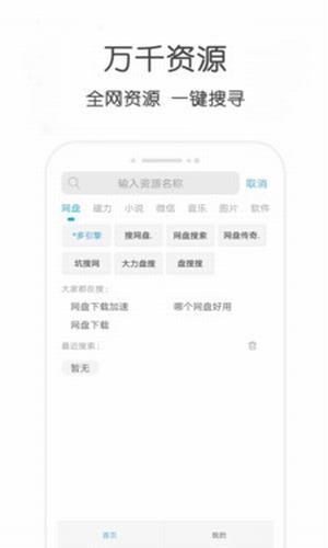 小兔云搜破解版  v9.0.95图3