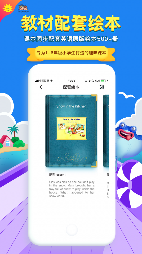 同步学英语app下载小学生版安装  v3.19.2图1