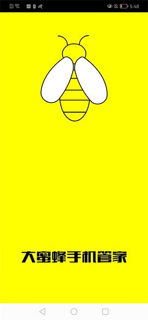 大蜜蜂手管家  v1.0.0图1