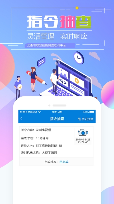 云南省技能培训通app苹果  v1.2.8图1