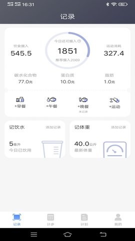 简单计步  v1.0.2图1