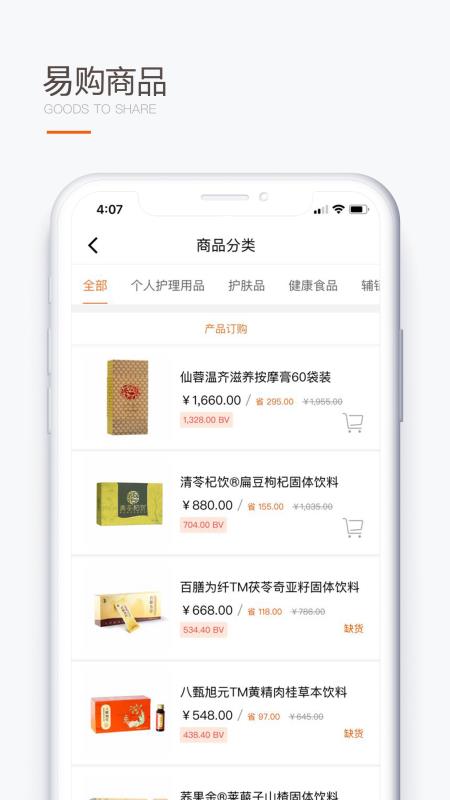 圣原易购app下载安装官网最新版  v1.1.36图2