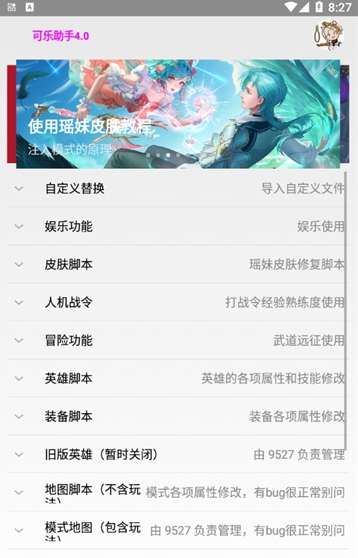 可乐助手  v5.1.5图2