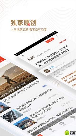 网易新闻下载安装2016版