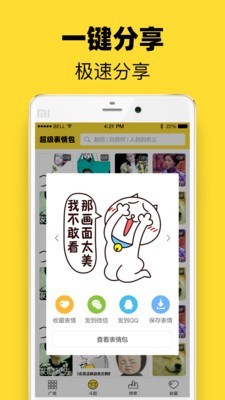 超级表情包下载安装手机版最新版本  v7.6.2图3