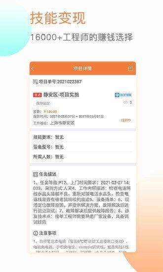 閃蝠眾包  v3.3.4圖2