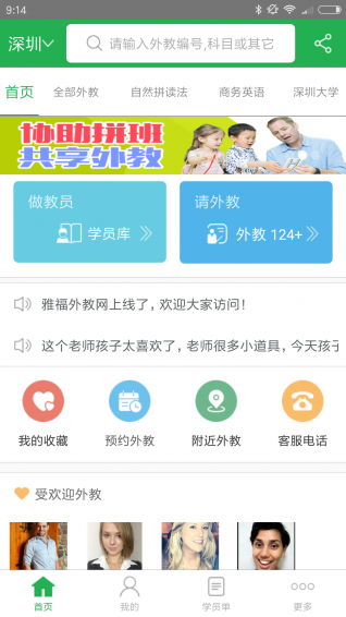 雅福外教  v1.0.0.0图1