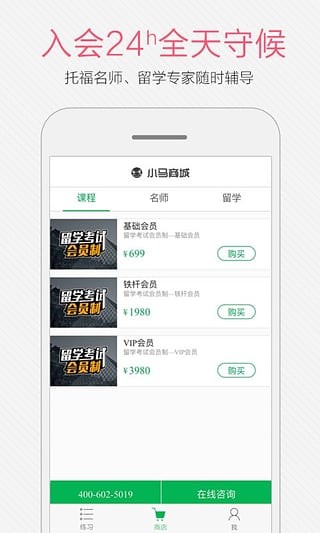 小马托福免费版下载安卓手机  v7.7.1图3