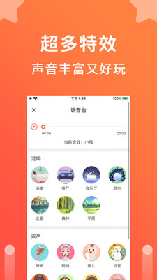 语音聊天变声器2024最新版本下载安装  v1.0.1图2