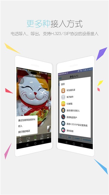 瞩目会议在线下载安装手机版  v1.0图3