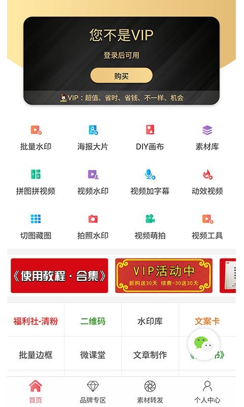 微商水印相机软件下载免费版安装  v5.2.44图3