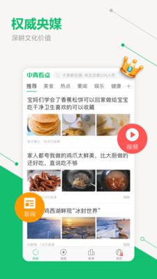 中青看点下载安装免费  v2.1.3图2