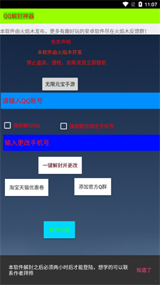 qq解封神器下载安装官网最新版  v2.0图3