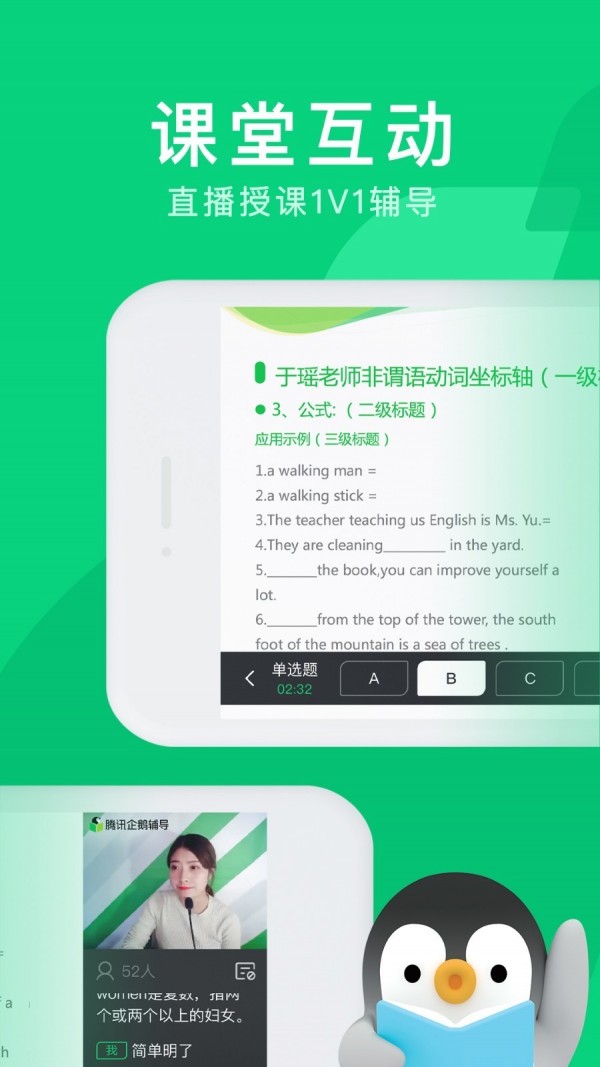 腾讯企鹅辅导app安装下载官网手机版  v1.0.0图1