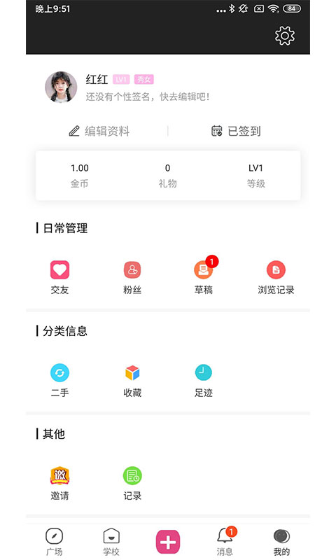 校园墙最新版  v1.0.0图1