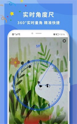 全力角度尺  v1.0图2