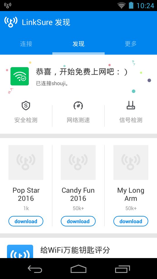 wifi大师国际最新版下载安装官网  v4.7.67图1