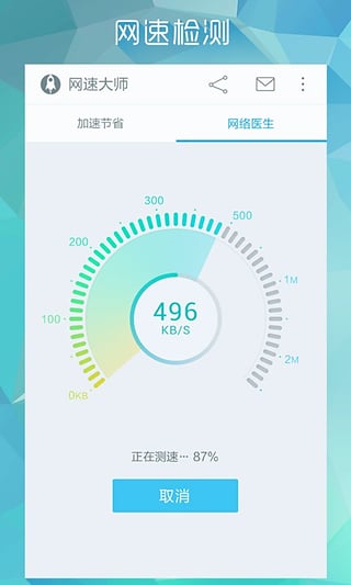 网速大师  v2.2.0图3