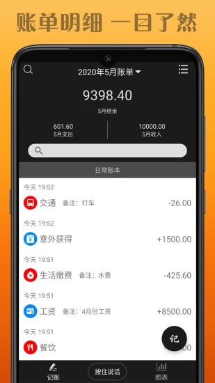 水滴记账软件破解版下载安装  v1.0.1图1