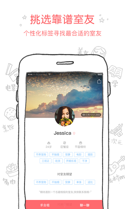 屋米合租  v1.4.0图3