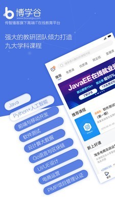 博学谷安卓版  v4.5.2图3