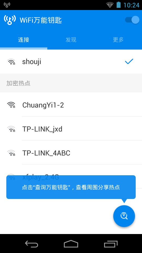 wifi大师国际最新版下载安装官网