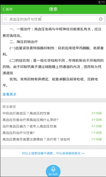 快速问医生软件下载手机版免费安装  v10.31图3