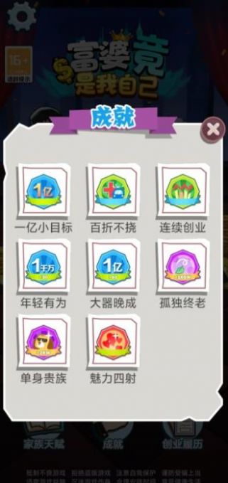 富婆竟是我自己  v1.0.0图2