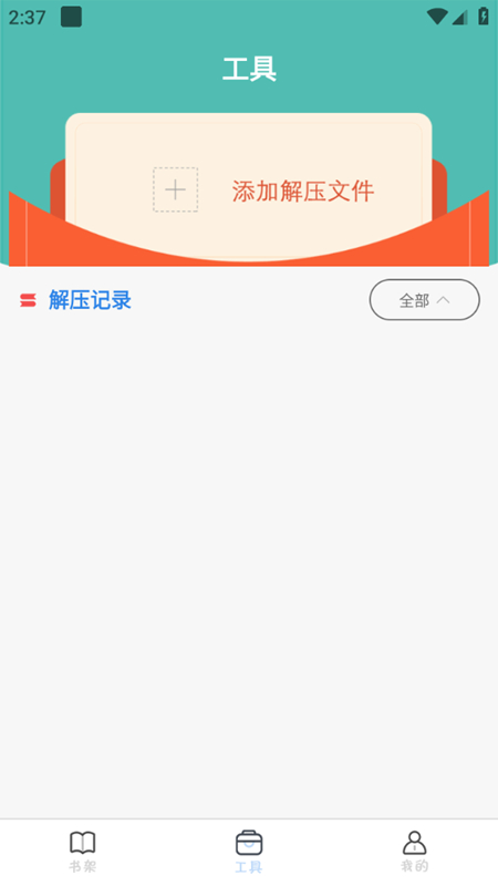 全本海棠app  v1.0.4图2