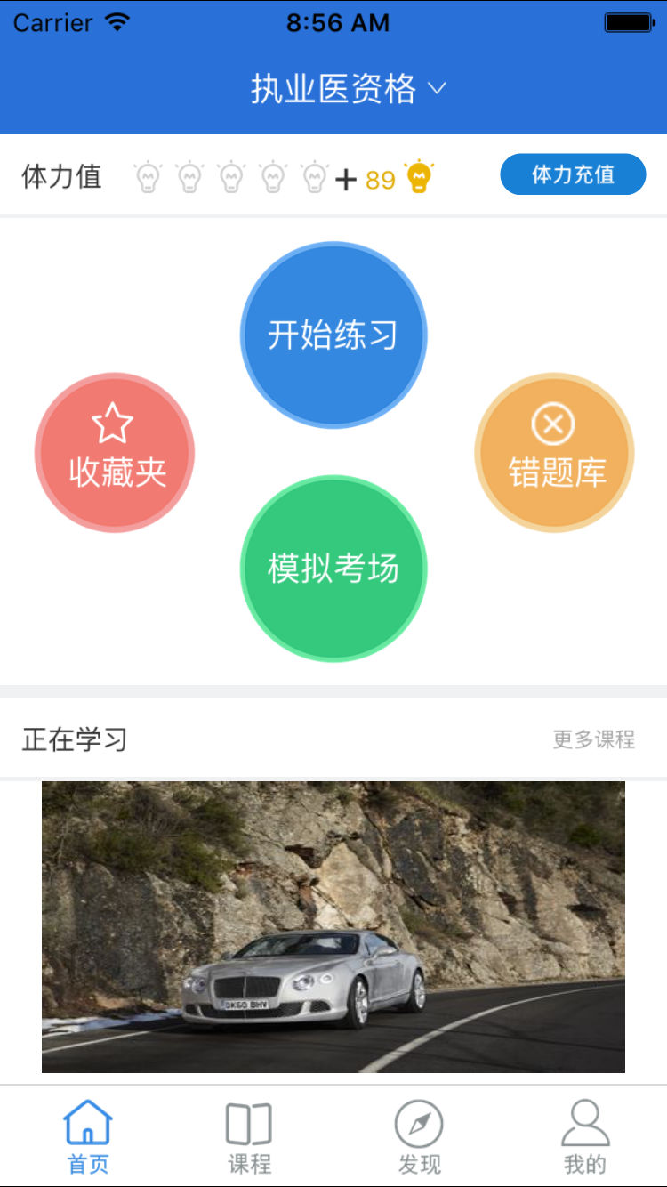 医考课堂  v1.0.3图3