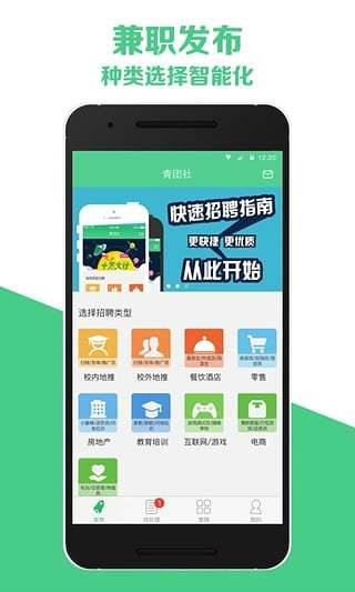 青團(tuán)社商家版  v6.7.4圖1