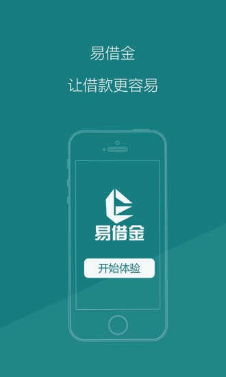 易借金贷款app  v1.0.1图3