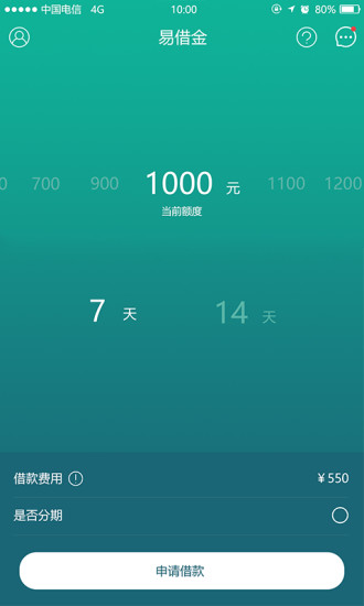 易借金贷款手机版  v1.0.1图2