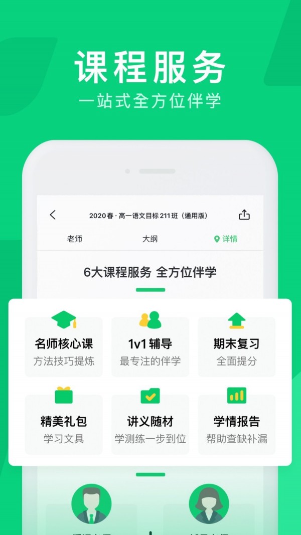 腾讯企鹅辅导app安装下载官网手机版  v1.0.0图2