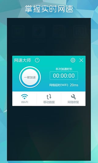 网速大师  v2.2.0图5