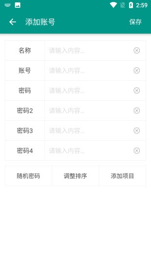 账号密码管家免费版  v1.0.0图3