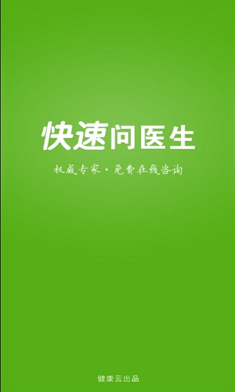 快速问医生医生端  v10.31图2