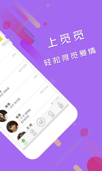 觅觅交友平台  v1.0图2