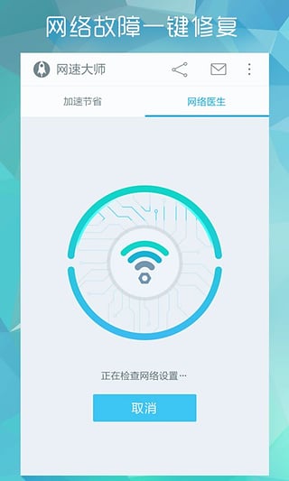 网速大师  v2.2.0图4