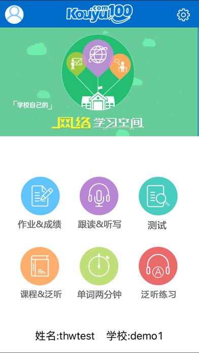 口语100客户端  v4.2.6图5