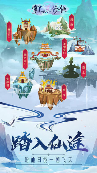 掌門來修仙破解版  v1.20圖3
