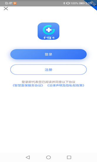 贵州医保app官方下载1.7.4