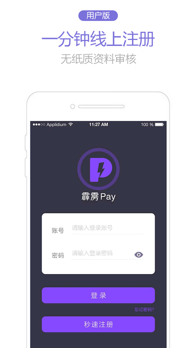 霹雳Pay  v1.0图1